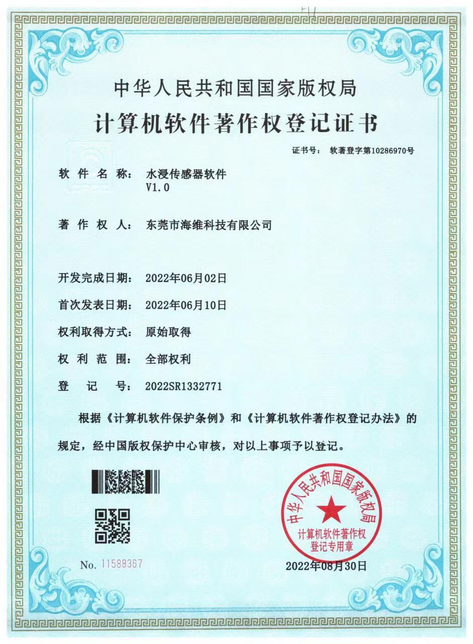 水浸監(jiān)控軟著